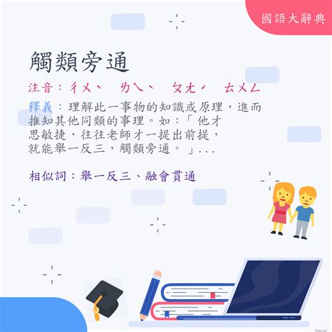 抵觸意思|詞語:抵觸 (注音:ㄉㄧˇ ㄔㄨˋ) 